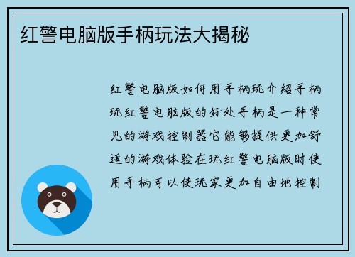 红警电脑版手柄玩法大揭秘