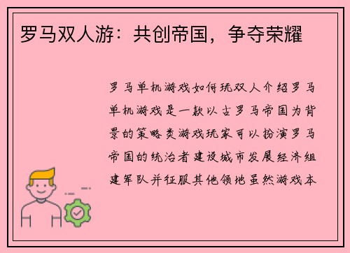 罗马双人游：共创帝国，争夺荣耀