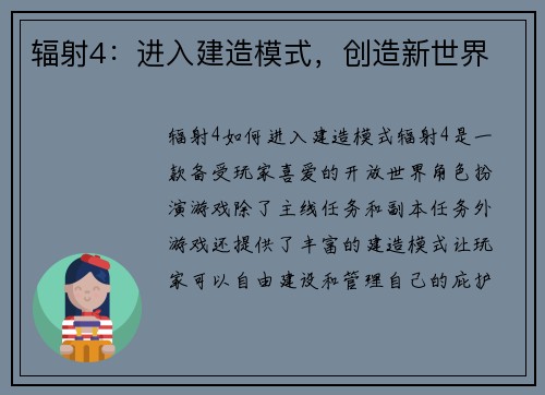 辐射4：进入建造模式，创造新世界