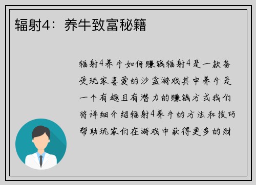 辐射4：养牛致富秘籍