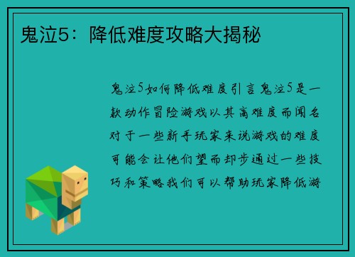 鬼泣5：降低难度攻略大揭秘