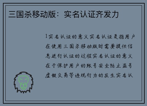 三国杀移动版：实名认证齐发力