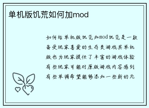 单机版饥荒如何加mod