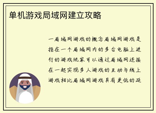 单机游戏局域网建立攻略