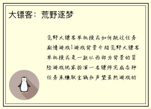大镖客：荒野逐梦