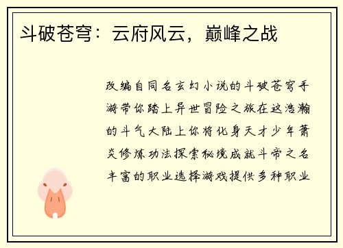 斗破苍穹：云府风云，巅峰之战