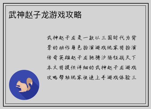 武神赵子龙游戏攻略