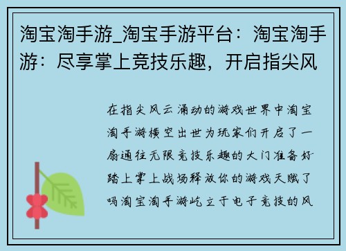 淘宝淘手游_淘宝手游平台：淘宝淘手游：尽享掌上竞技乐趣，开启指尖风暴