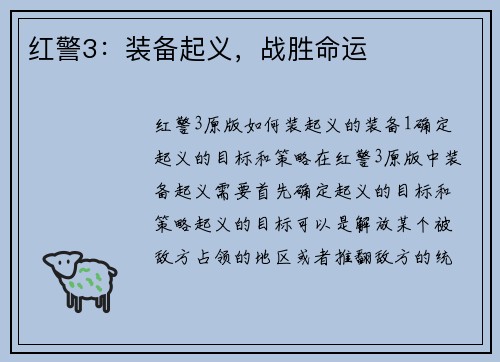 红警3：装备起义，战胜命运
