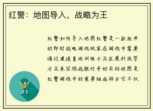 红警：地图导入，战略为王